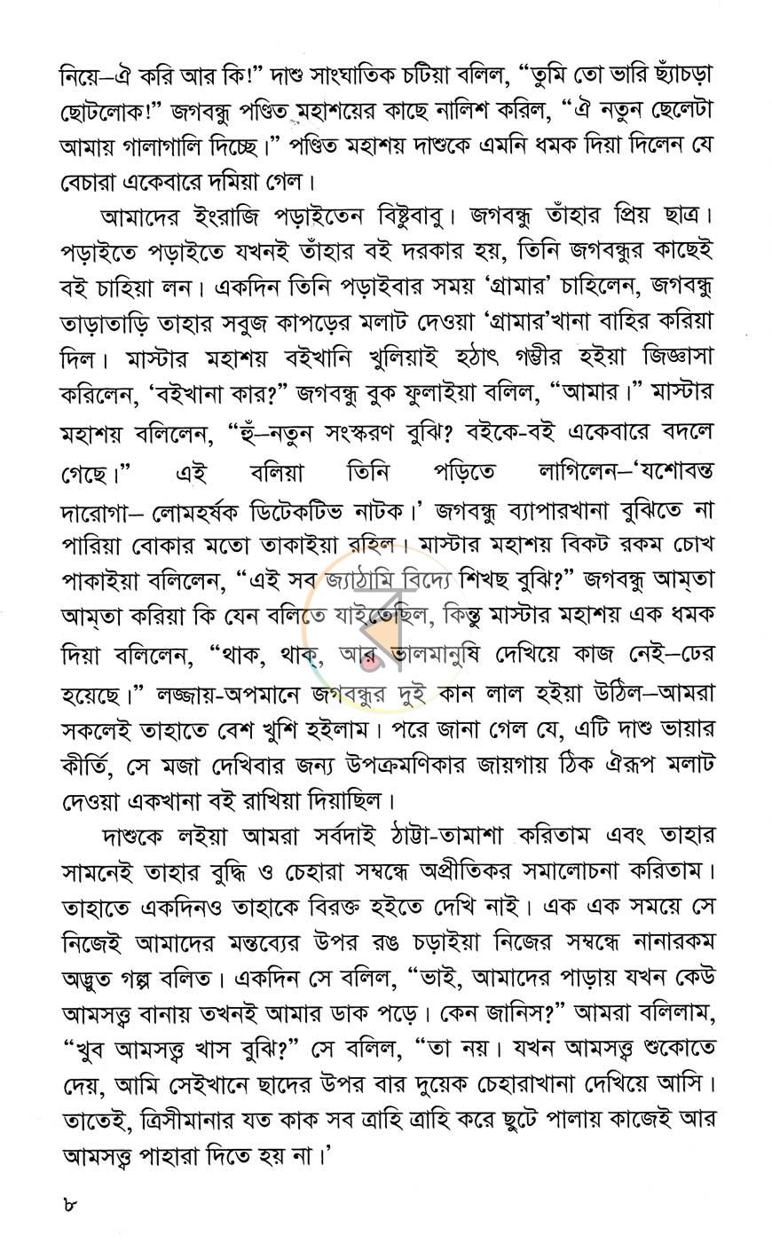পাতা 5