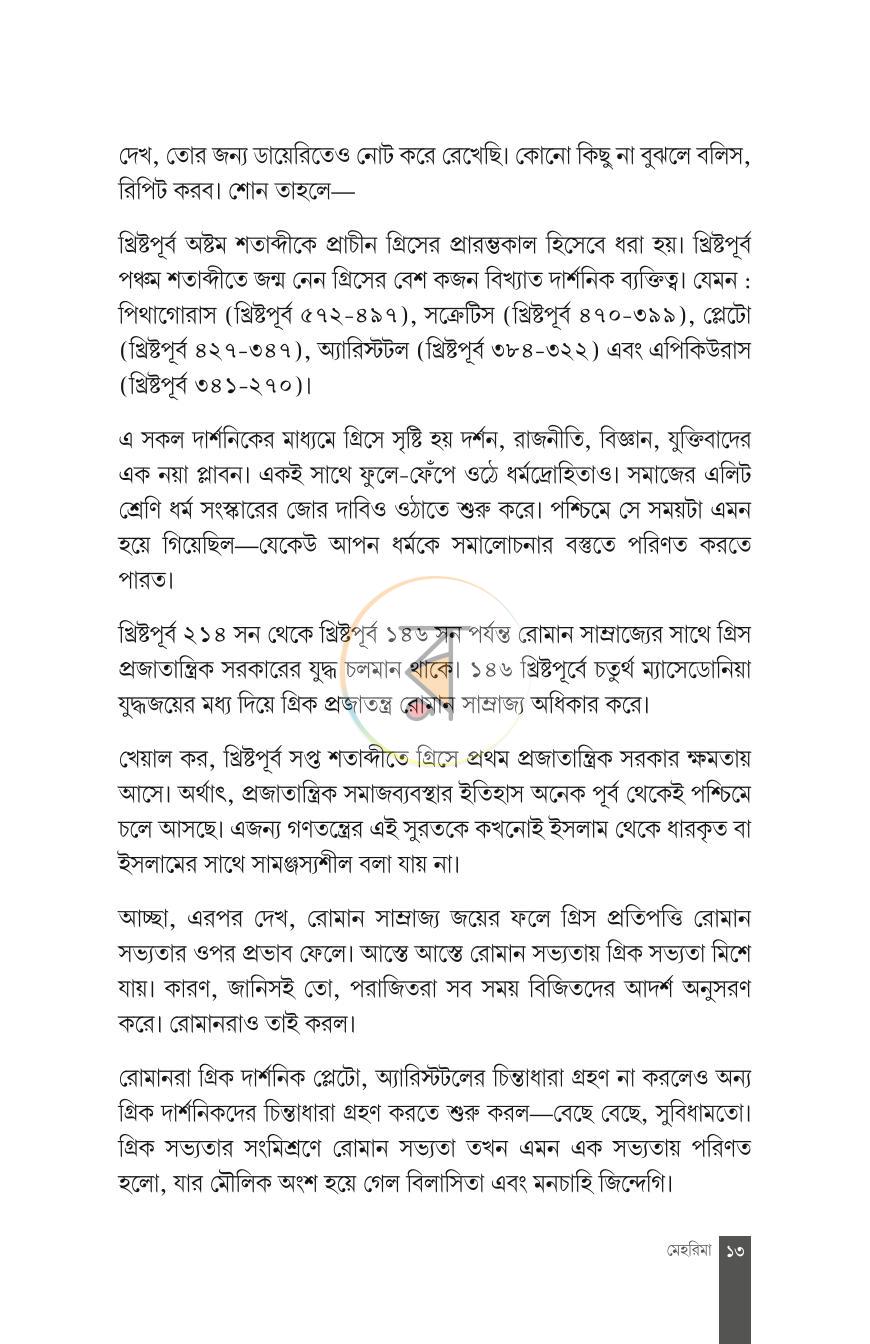 পাতা 9