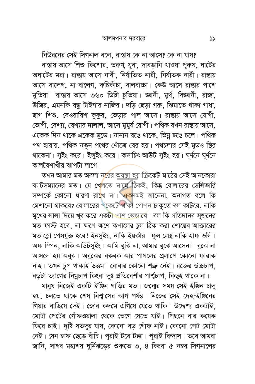 পাতা 6