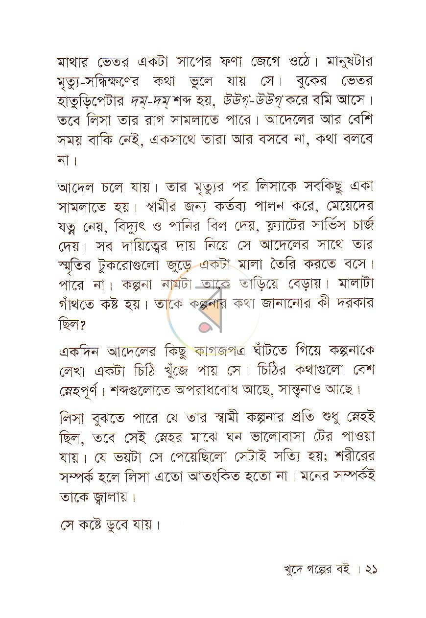 পাতা 8