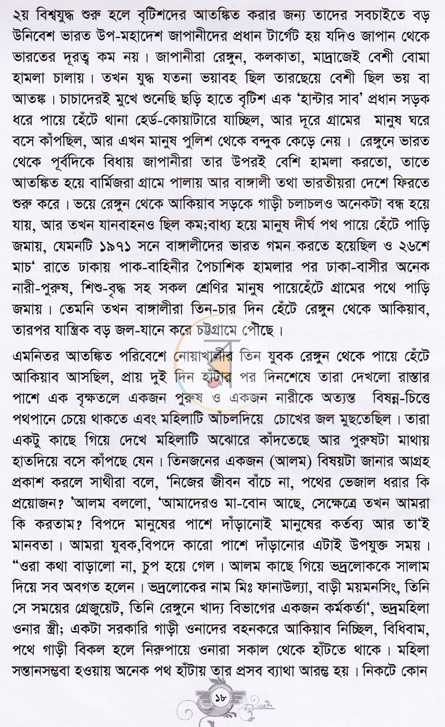 পাতা 7