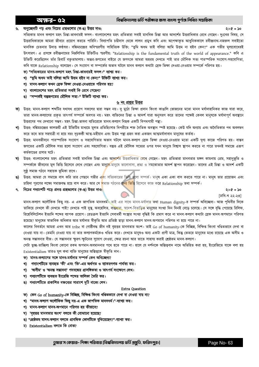 পাতা 63