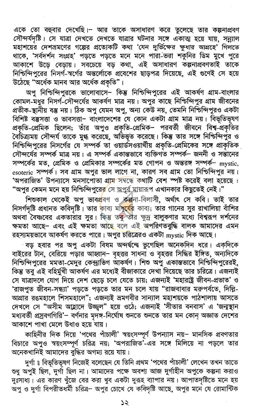পাতা 11