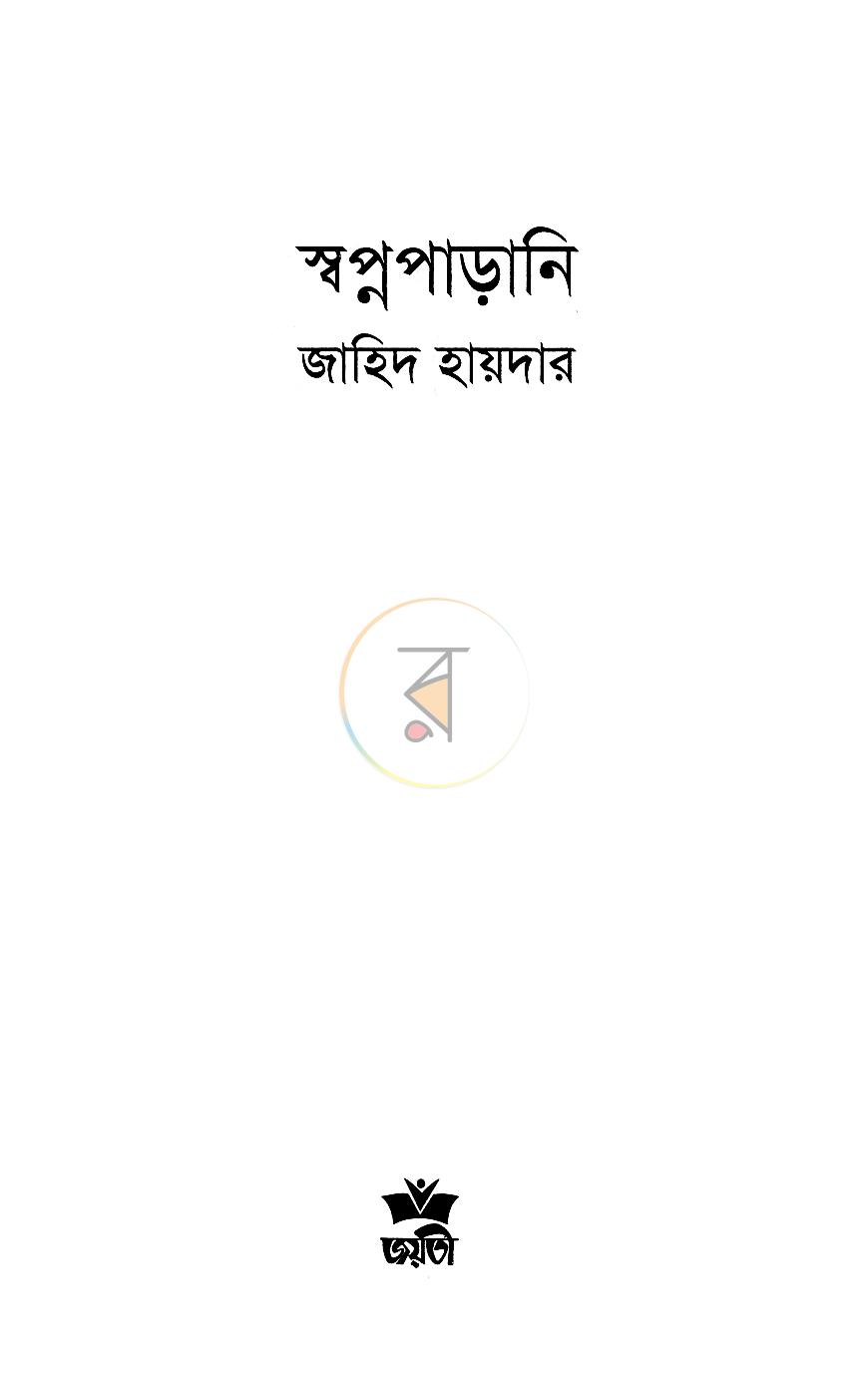 পাতা 2