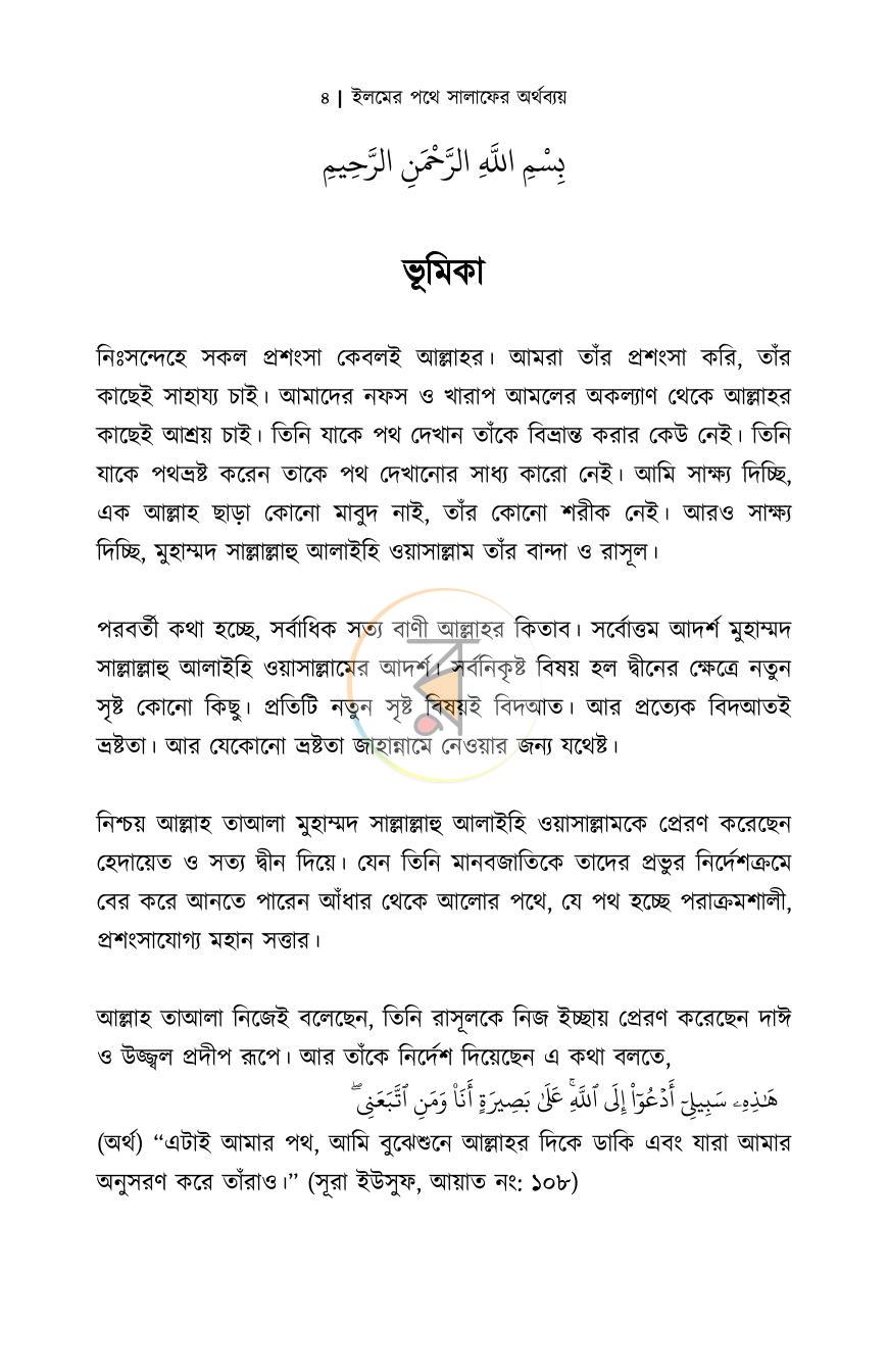 পাতা 4