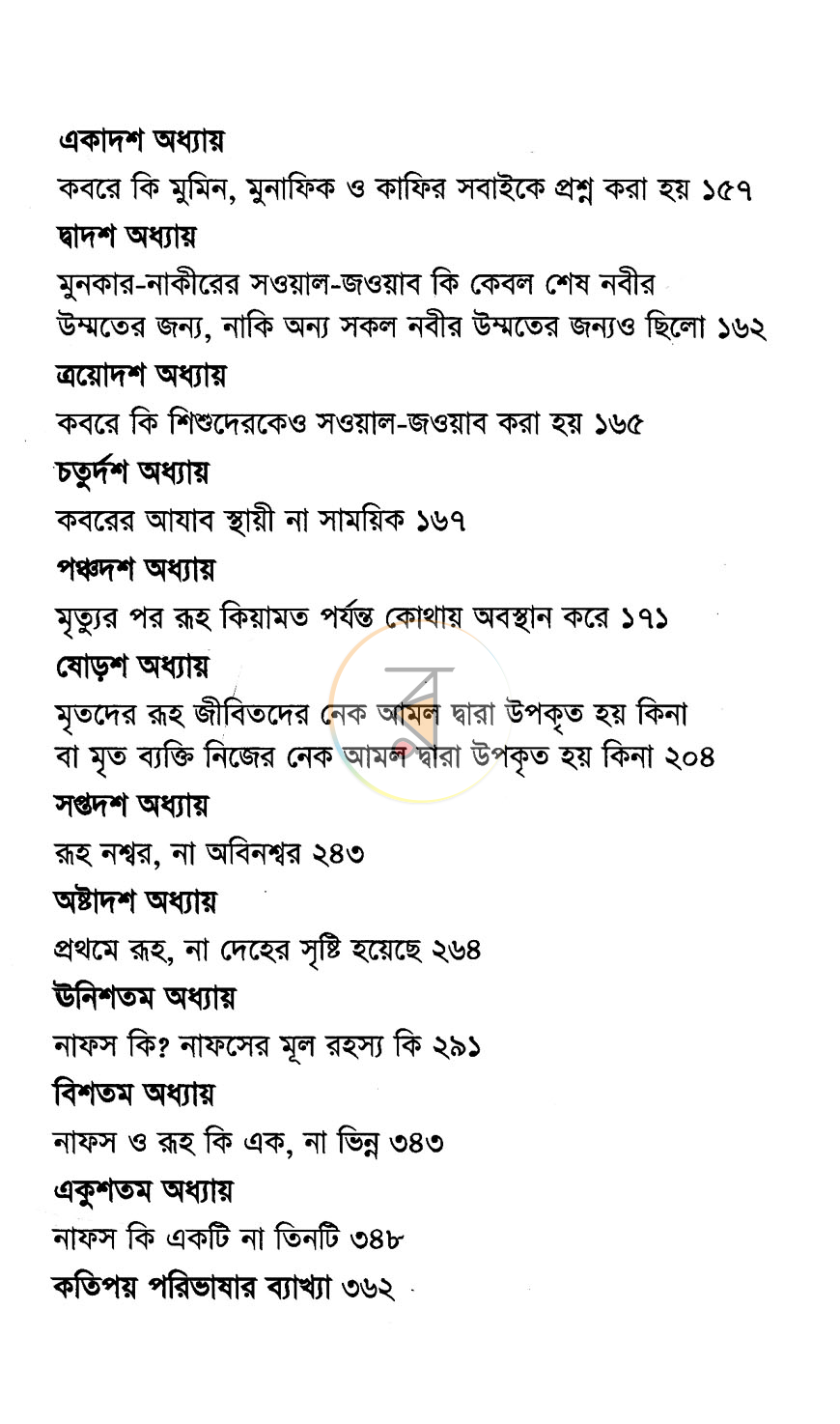 পাতা 6