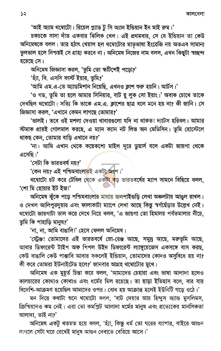 পাতা 8