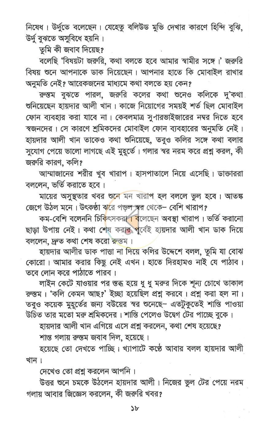 পাতা 8