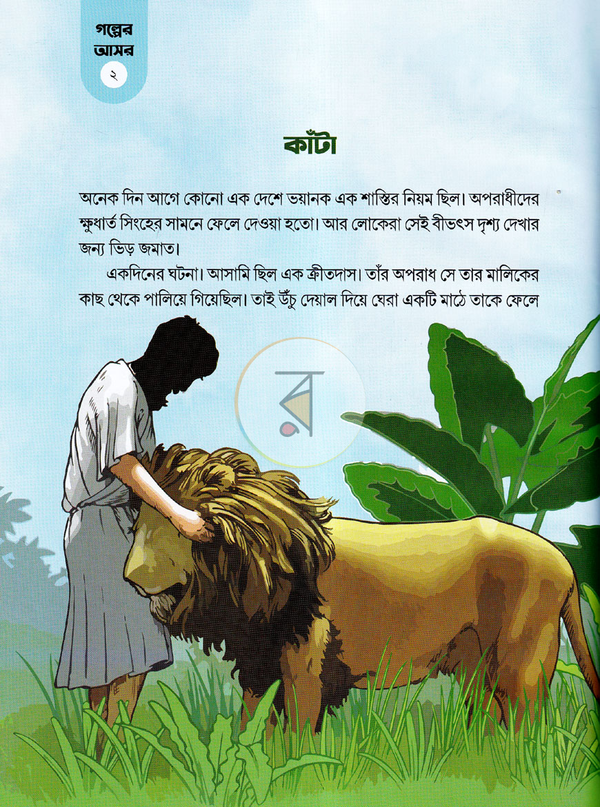 পাতা 8