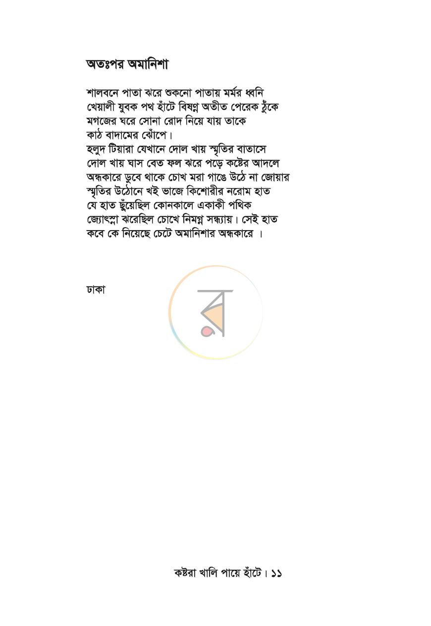 পাতা 7