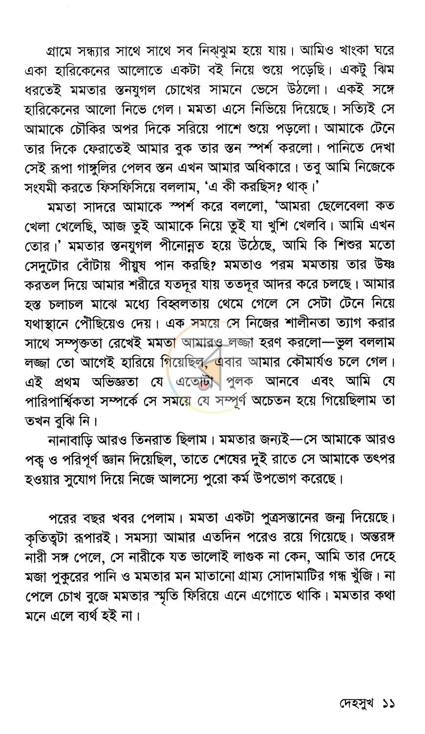 পাতা 6