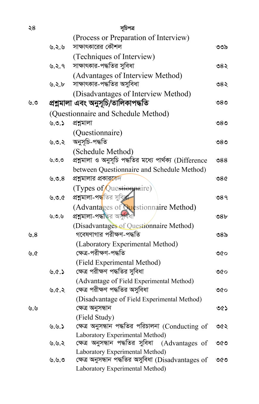 পাতা 18