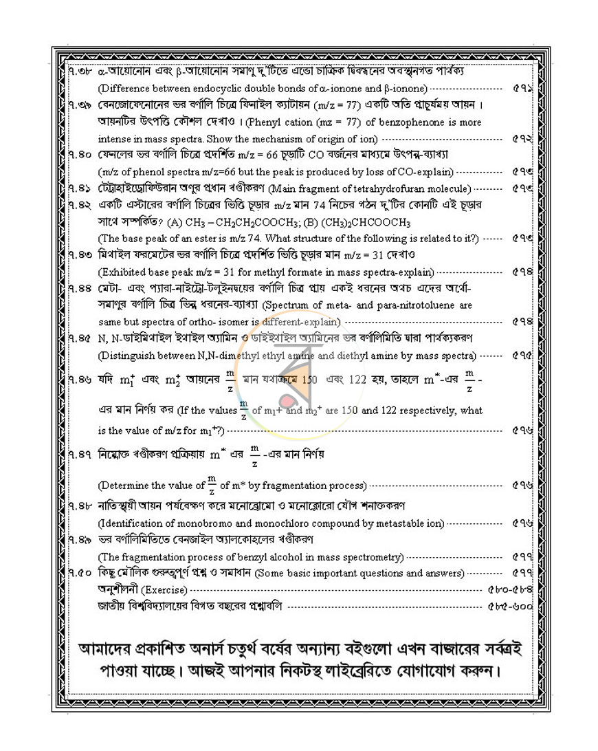 পাতা 18