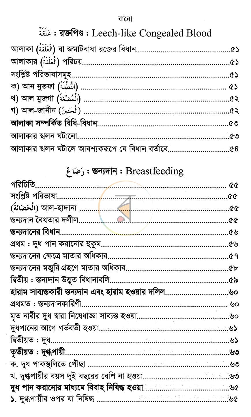পাতা 6