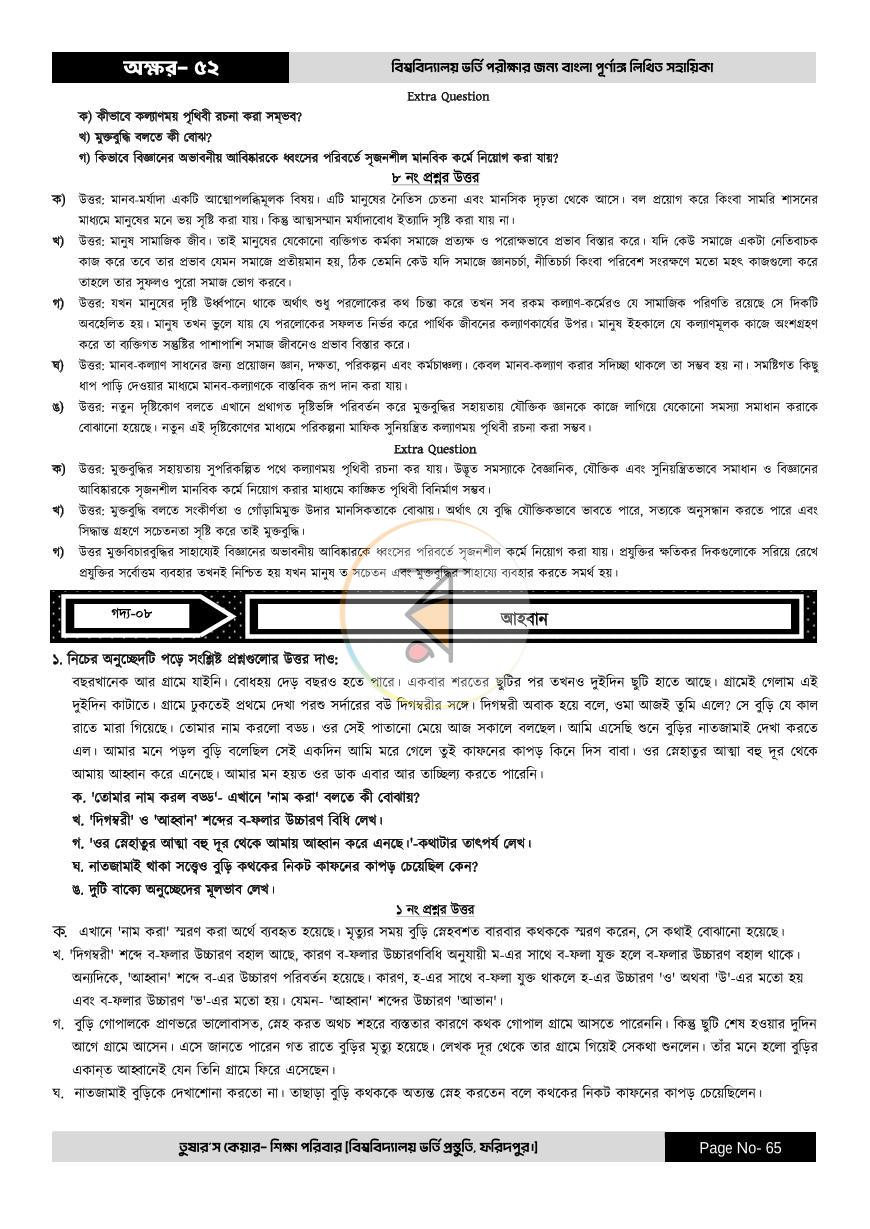 পাতা 65