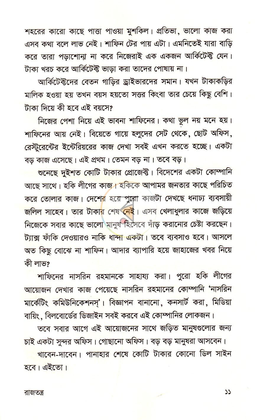 পাতা 4