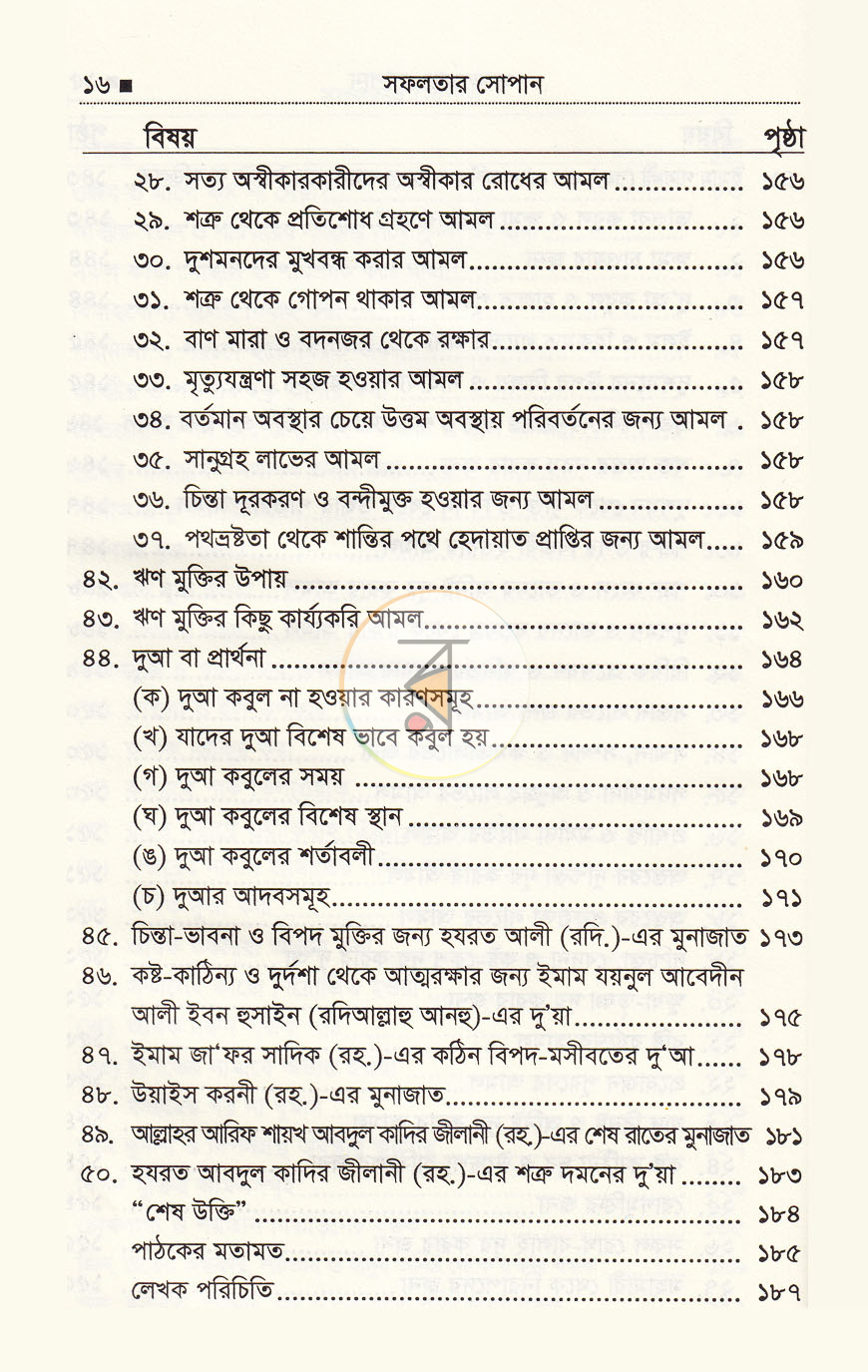 পাতা 7