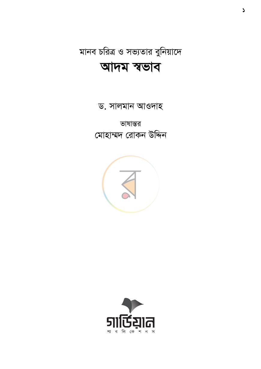পাতা 1