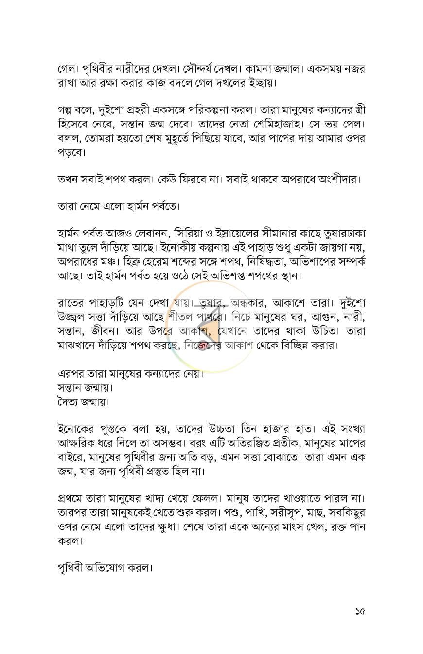 পাতা 12