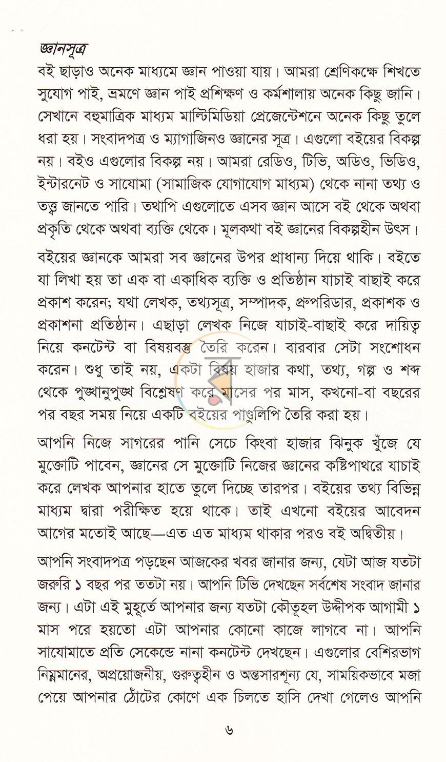 পাতা 5