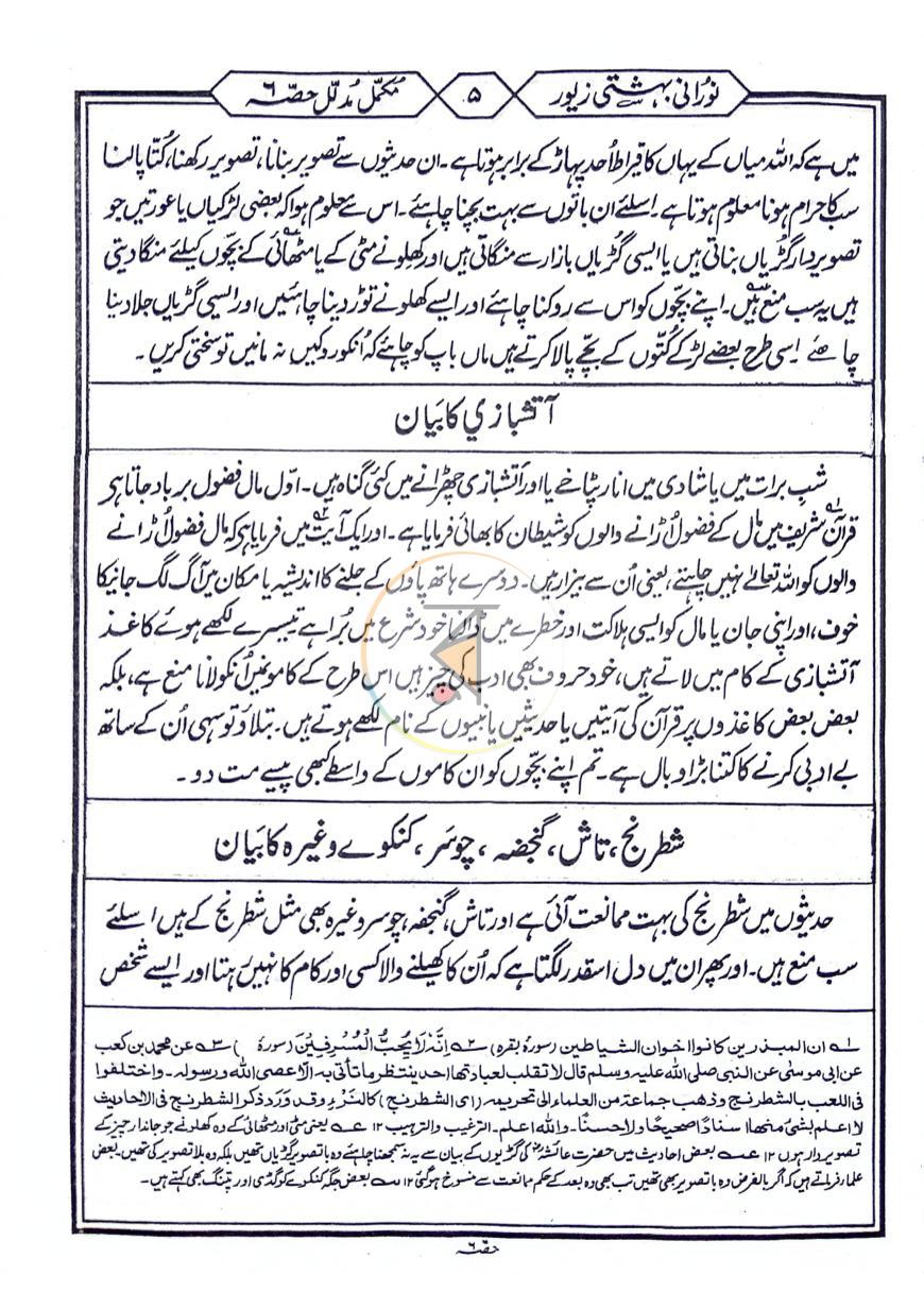 পাতা 7