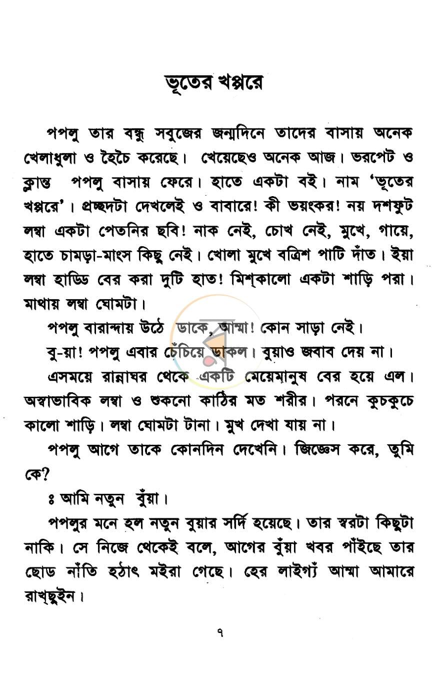 পাতা 4