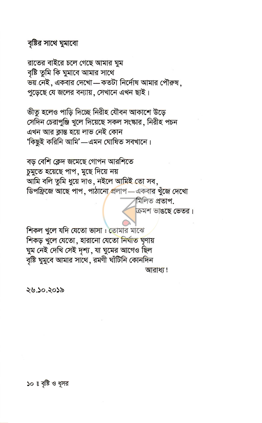পাতা 5
