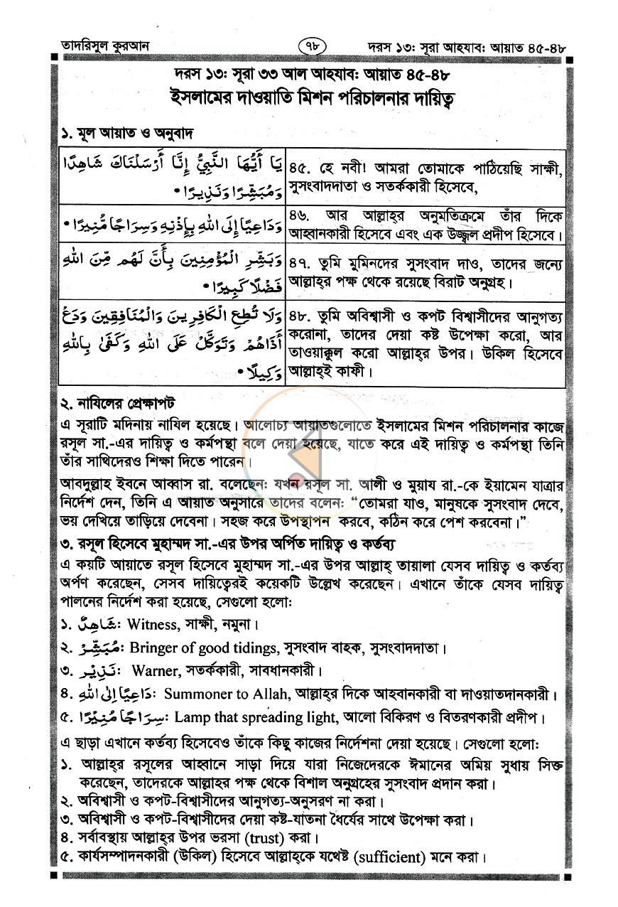 পাতা 9