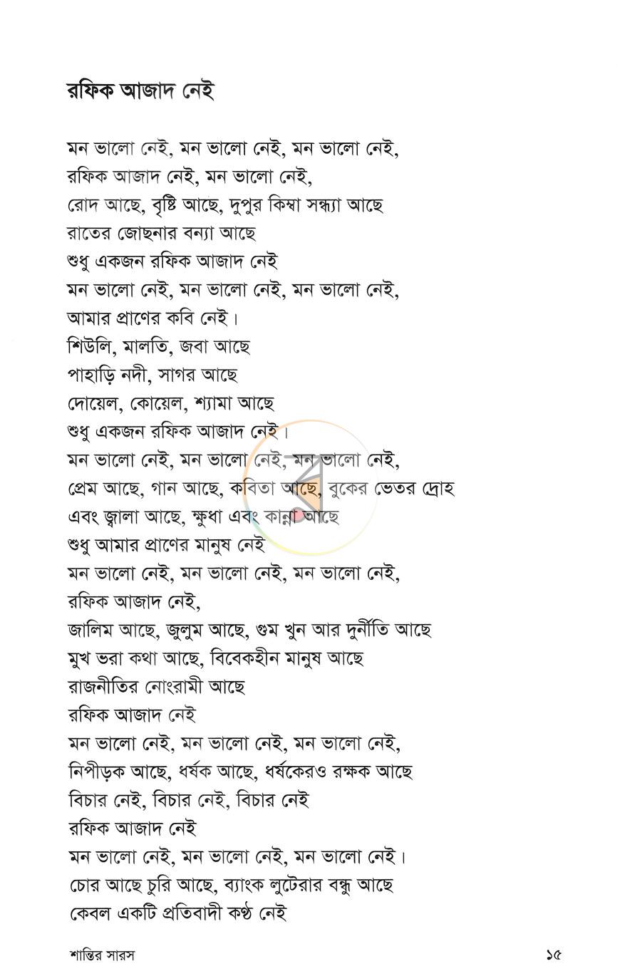 পাতা 10