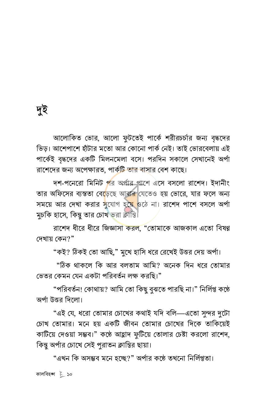 পাতা 9