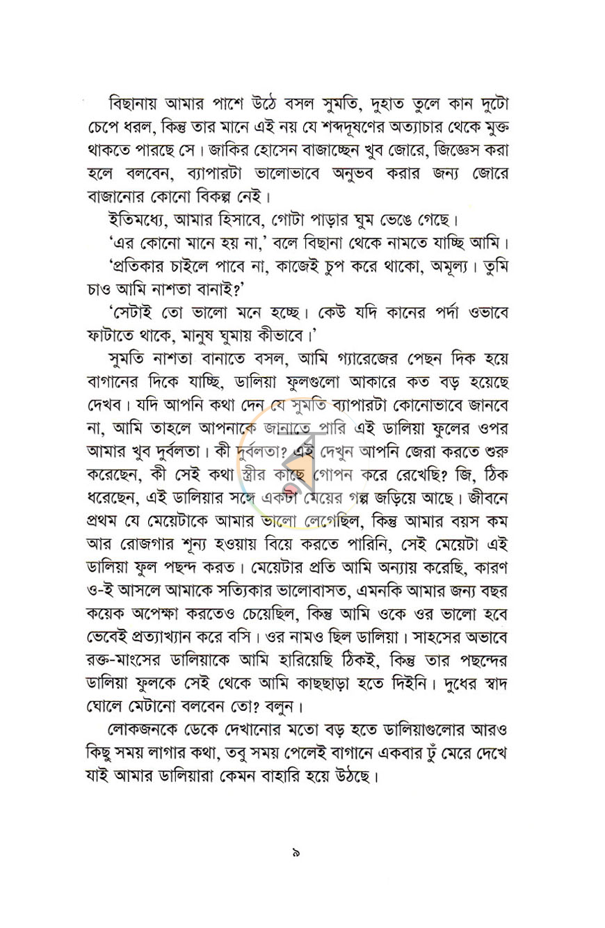 পাতা 5