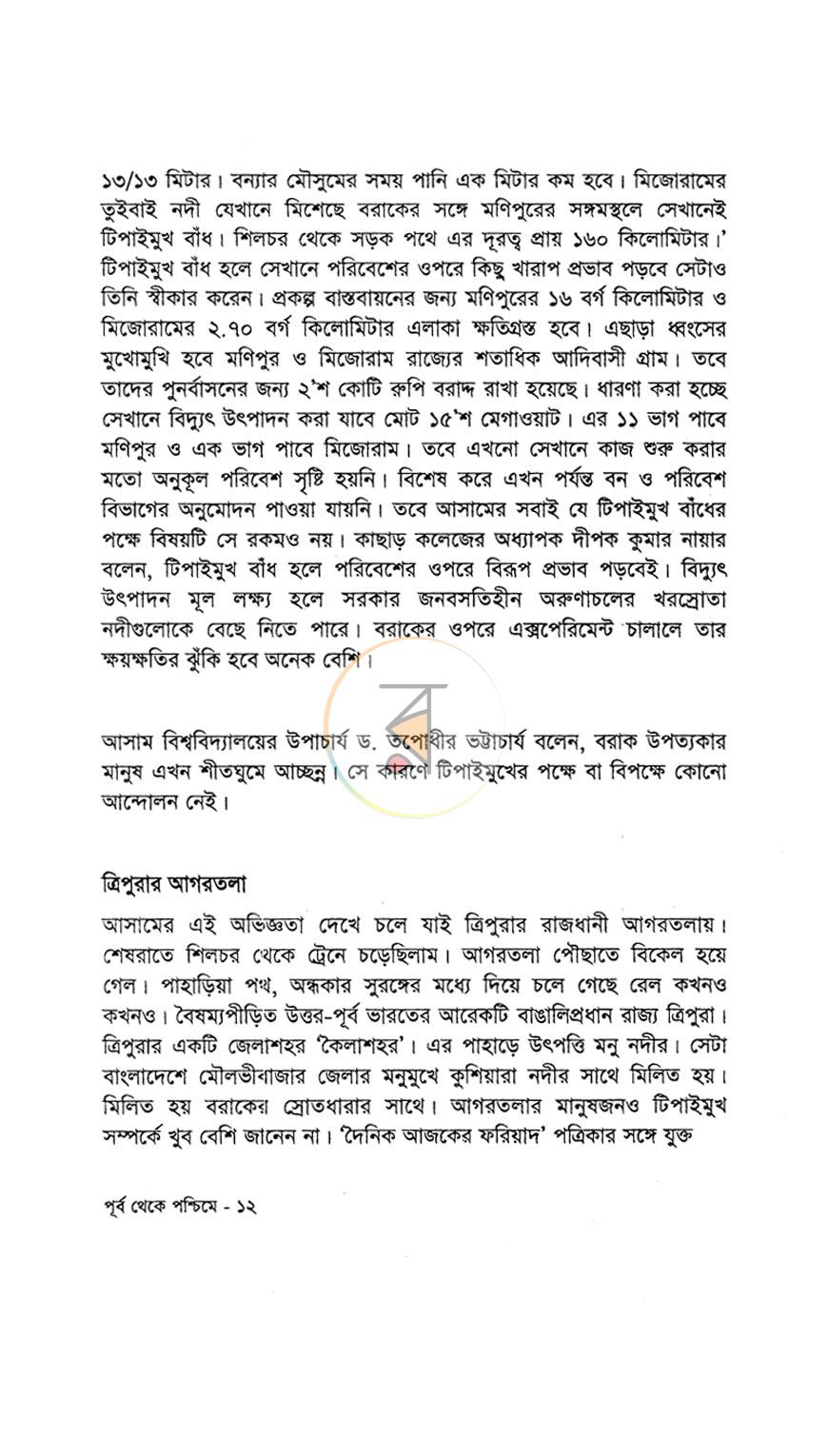 পাতা 7