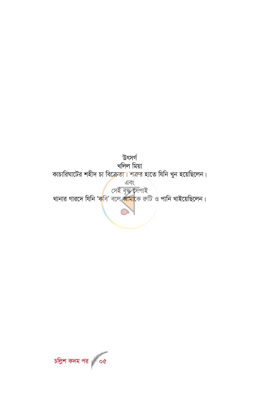 পাতা 4