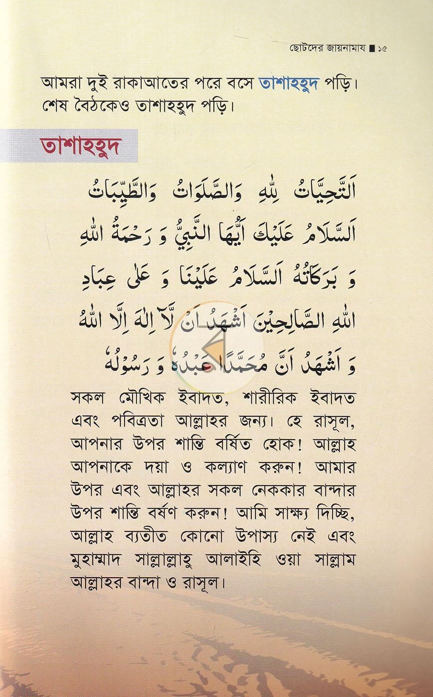 পাতা 10