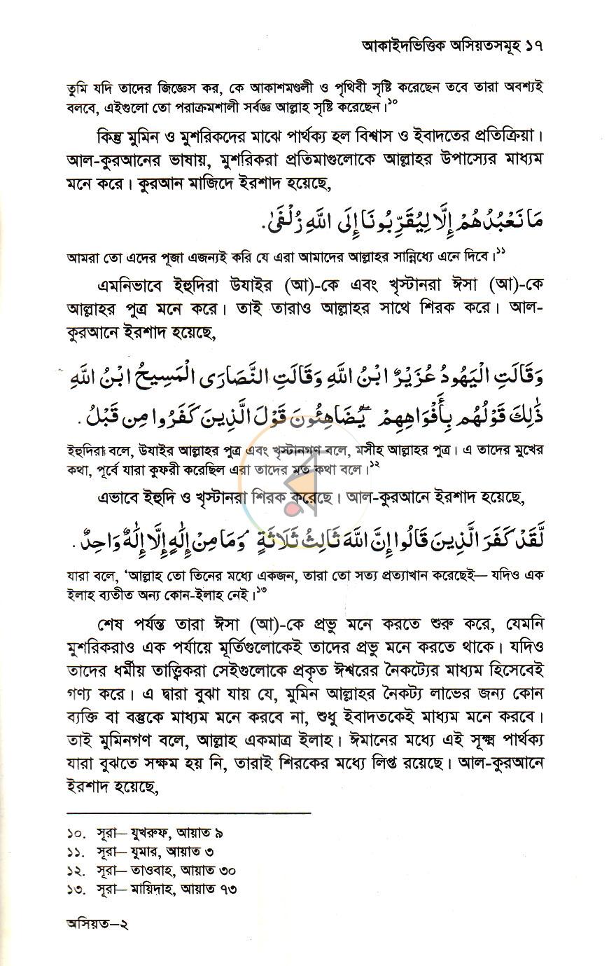 পাতা 8