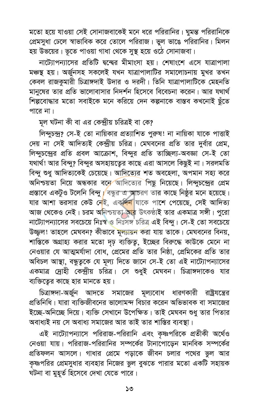 পাতা 7