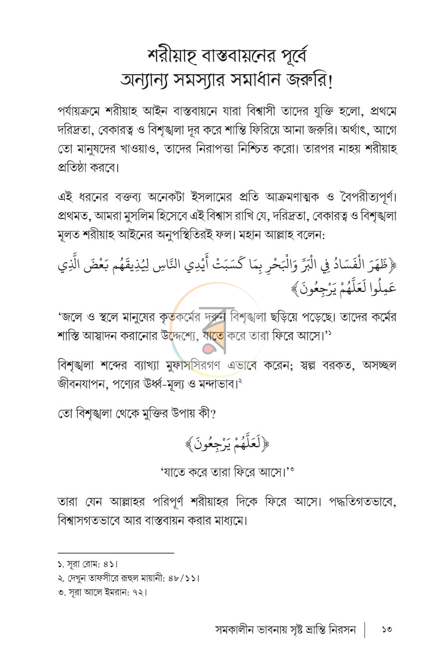 পাতা 9