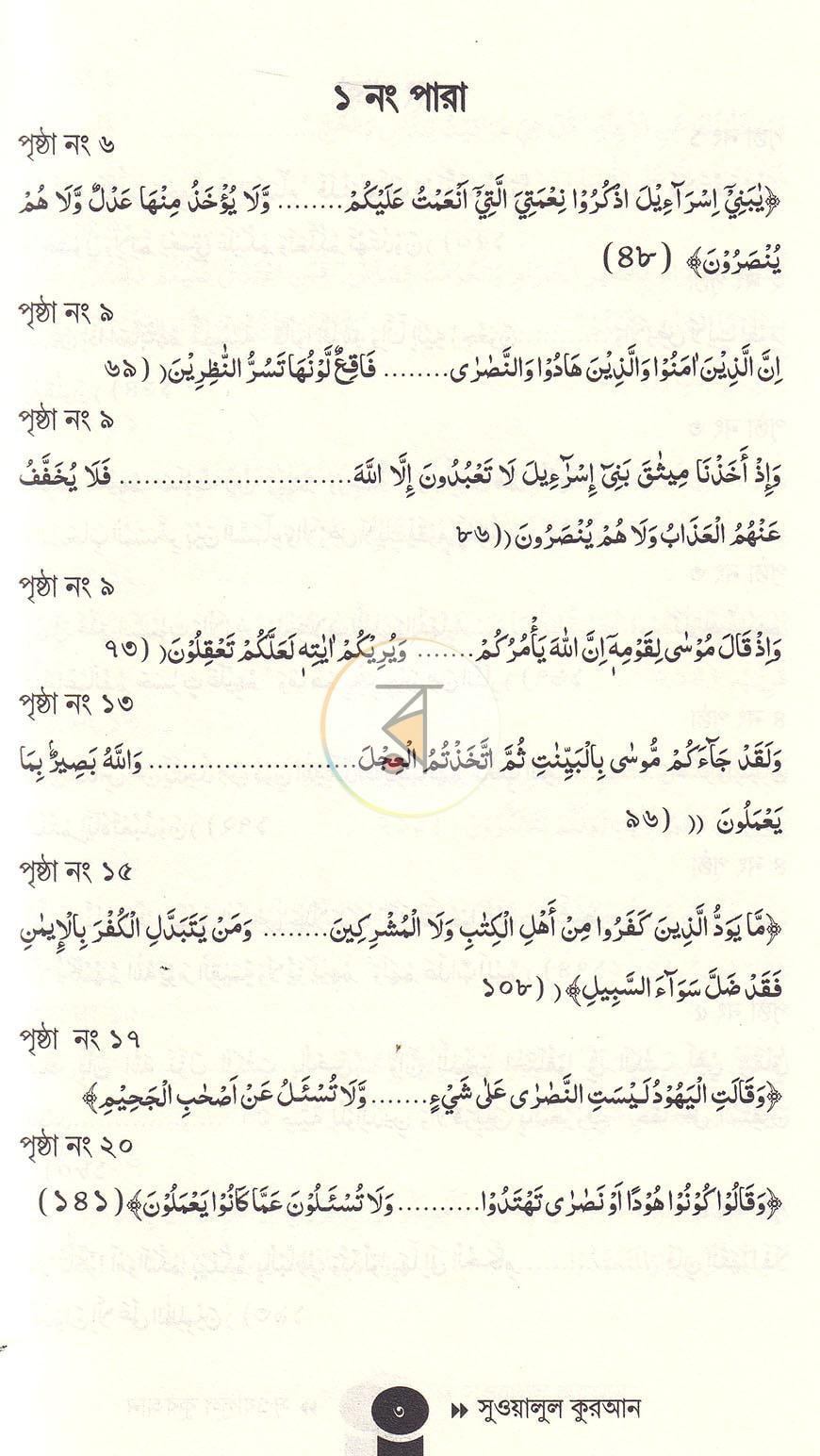 পাতা 8