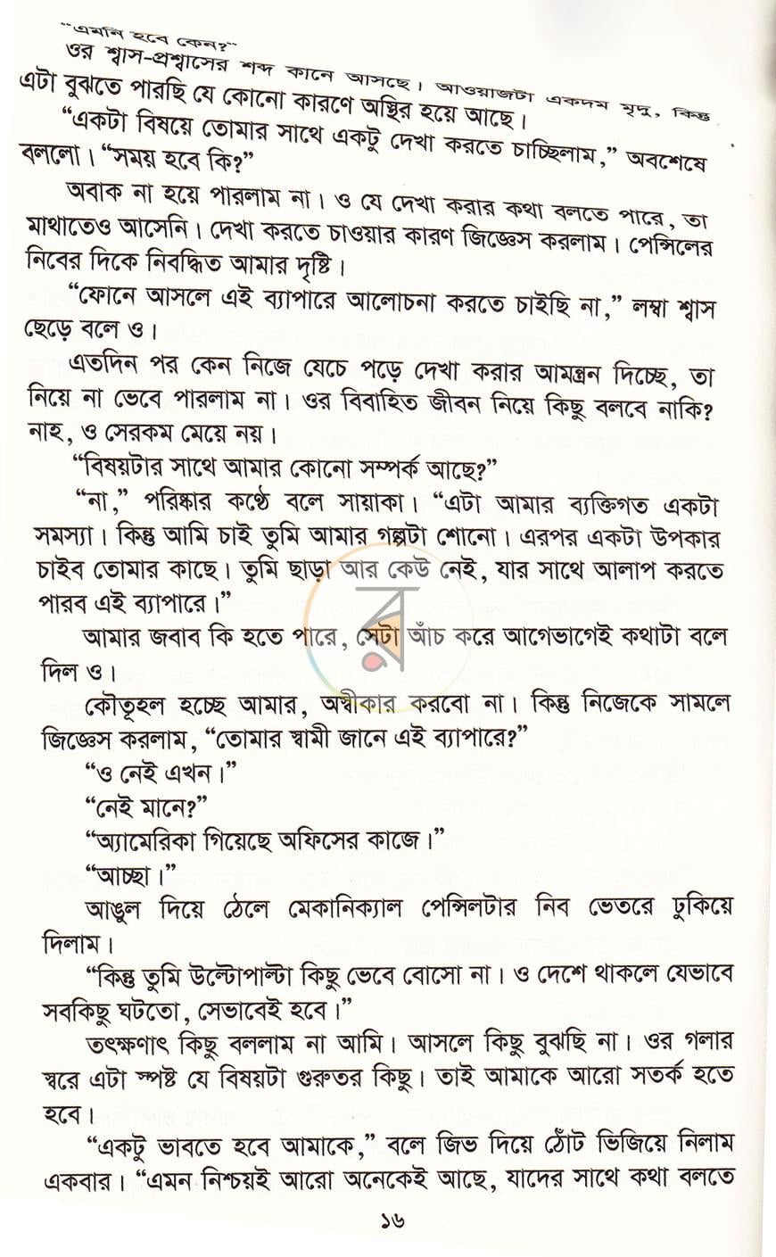 পাতা 8