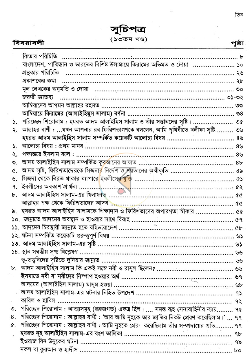 পাতা 2
