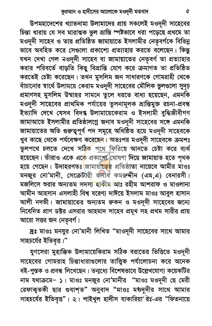 পাতা 5