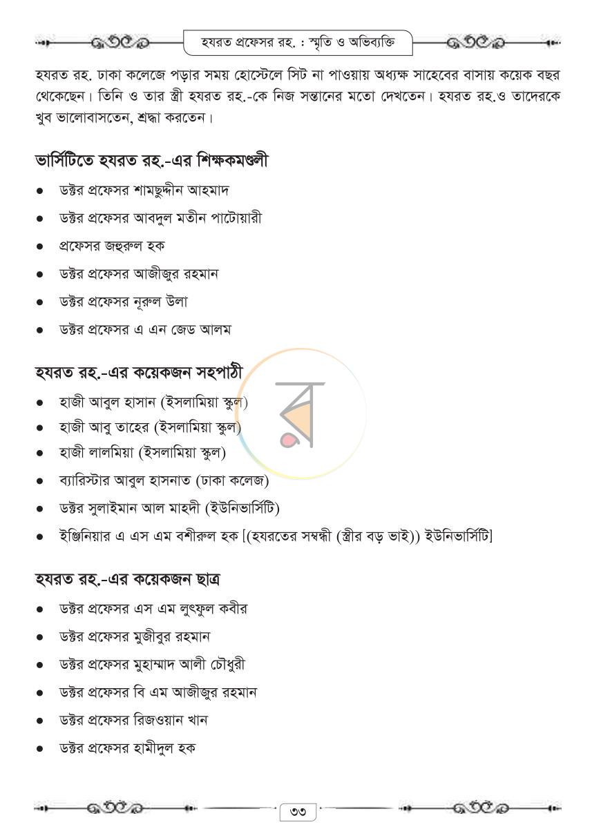 পাতা 20