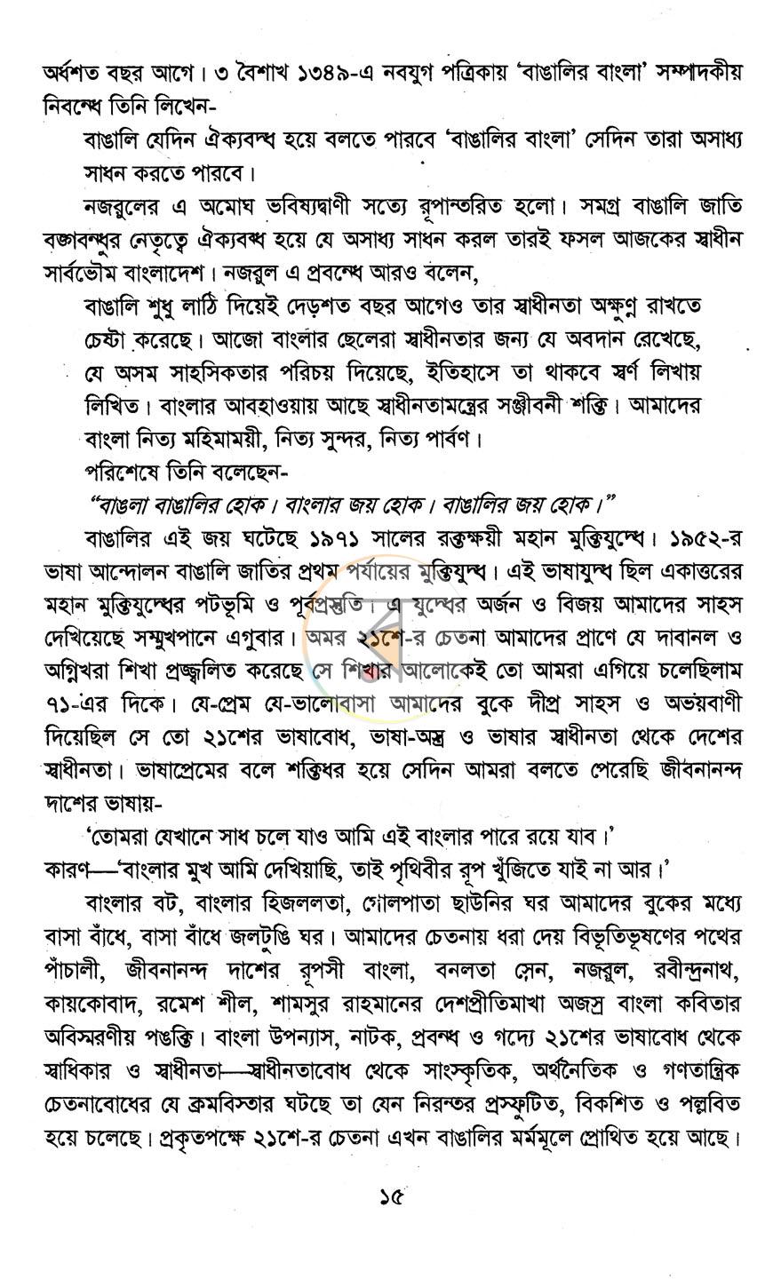 পাতা 10