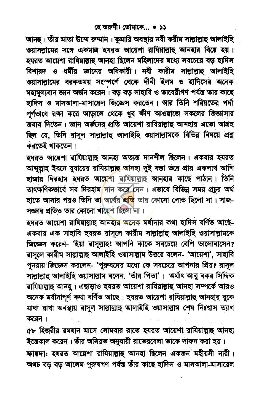 পাতা 9