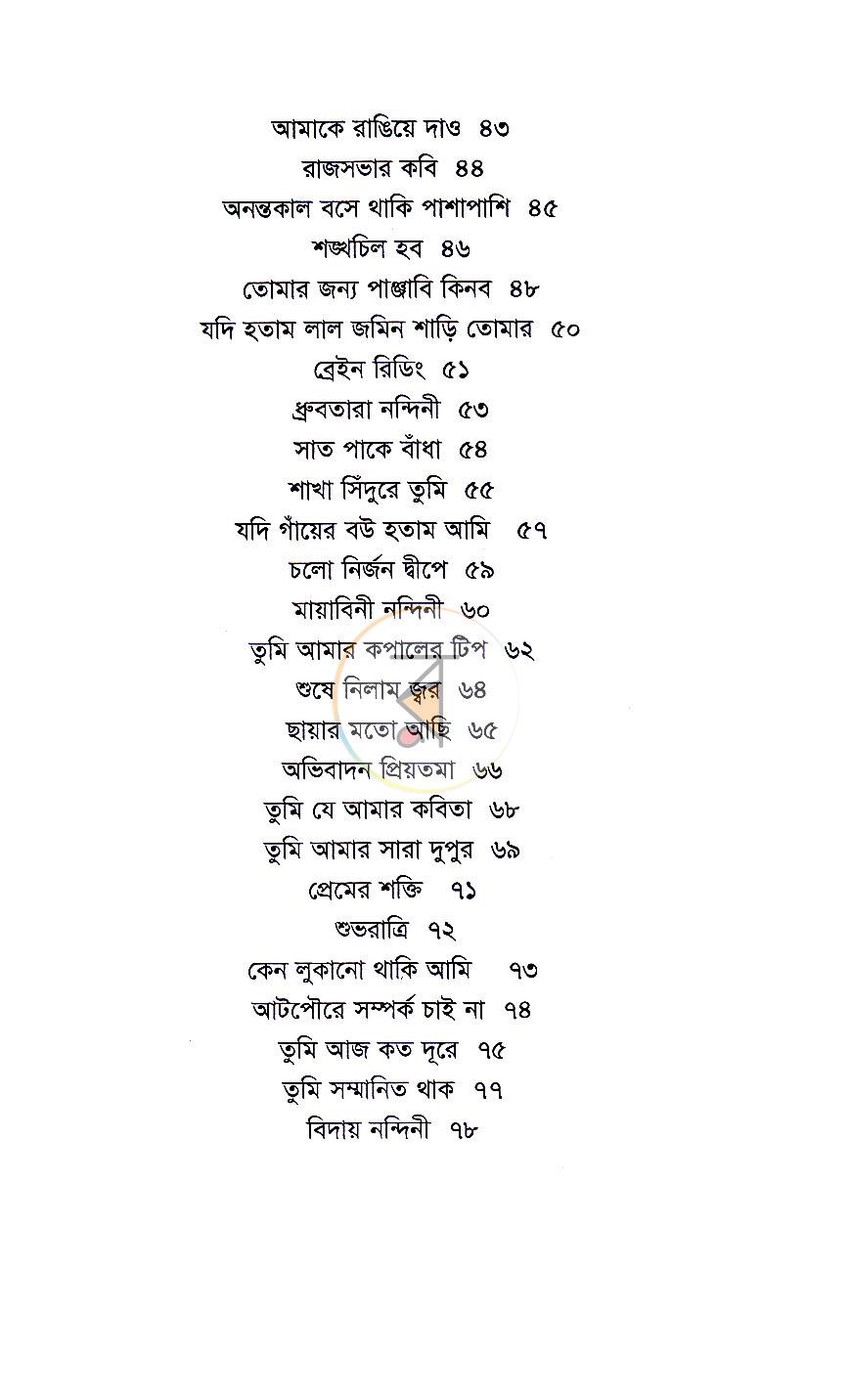 পাতা 6