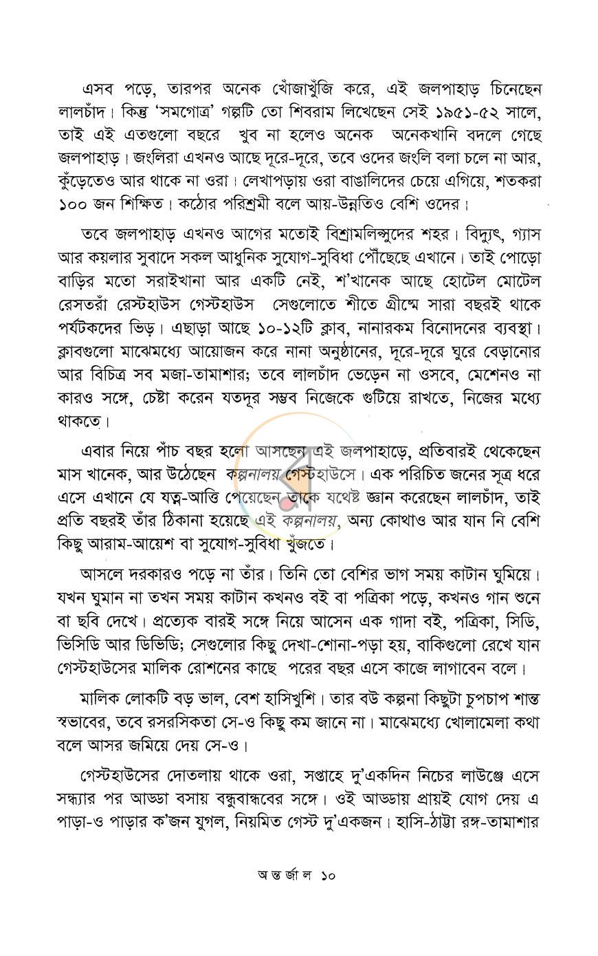 পাতা 5
