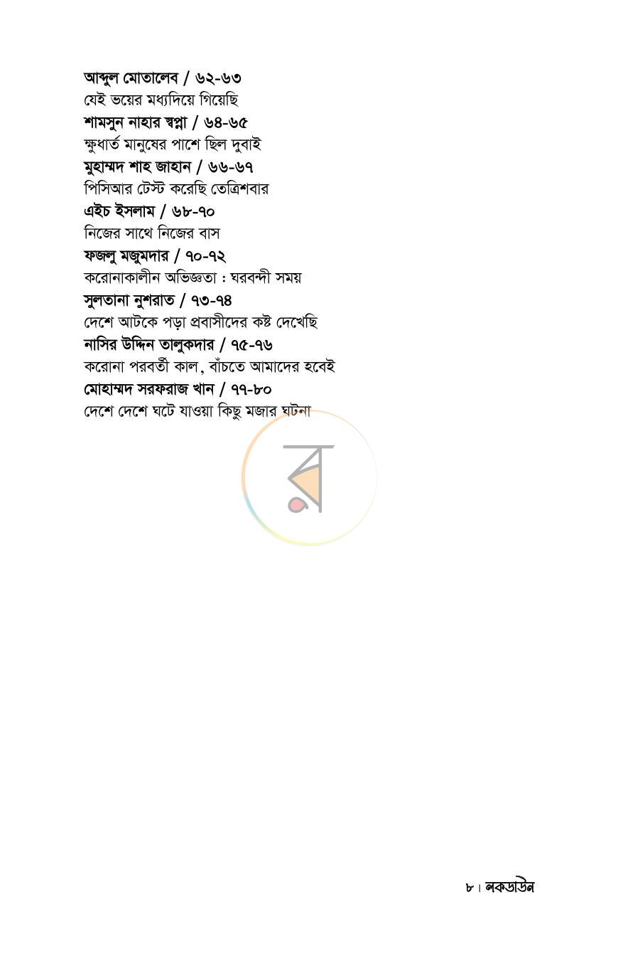 পাতা 5
