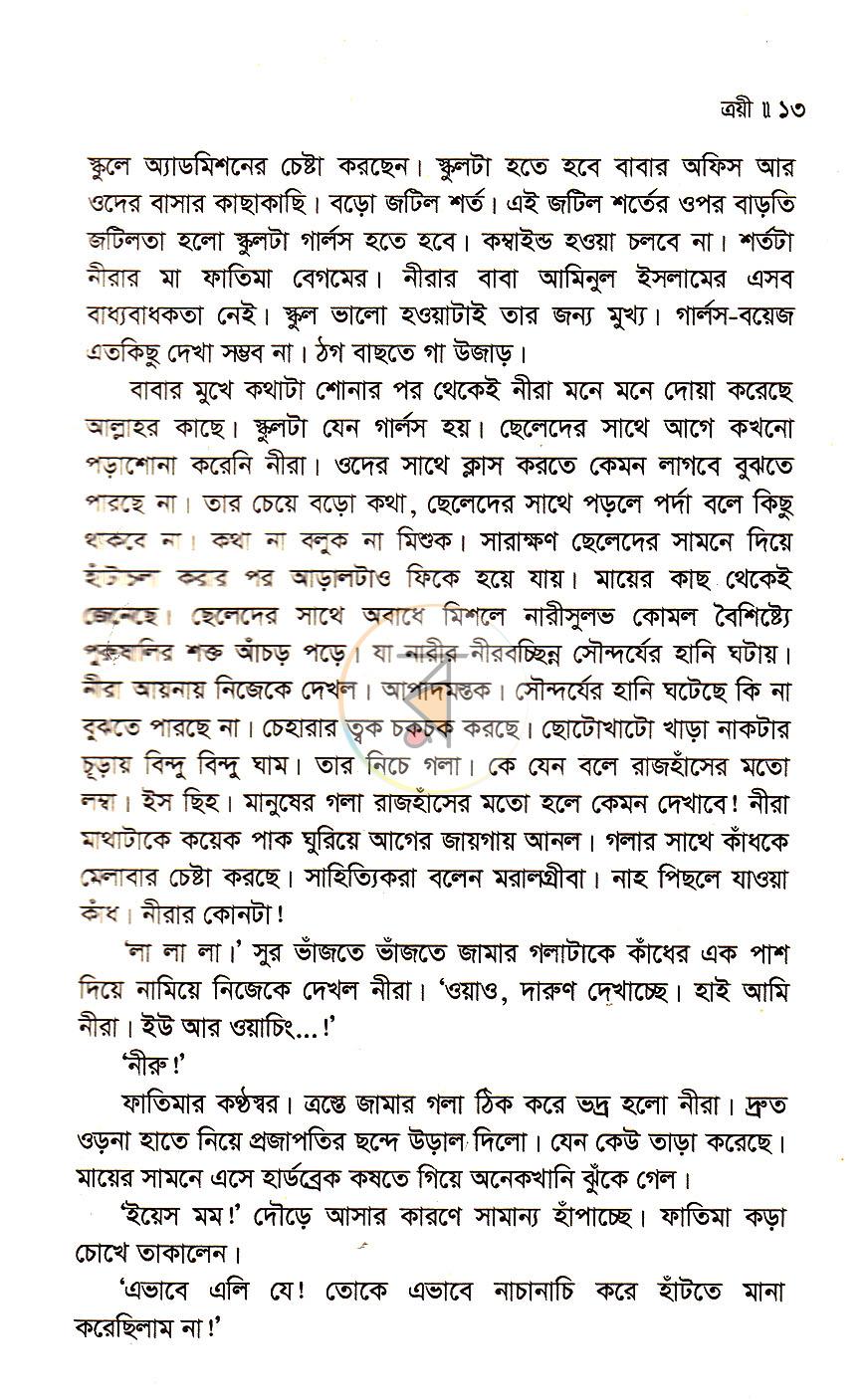 পাতা 6