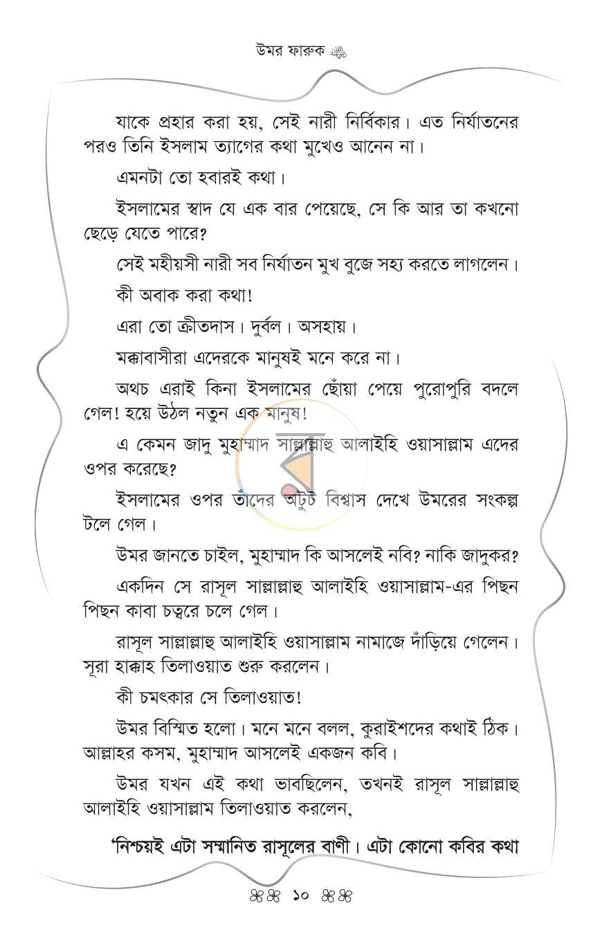পাতা 7