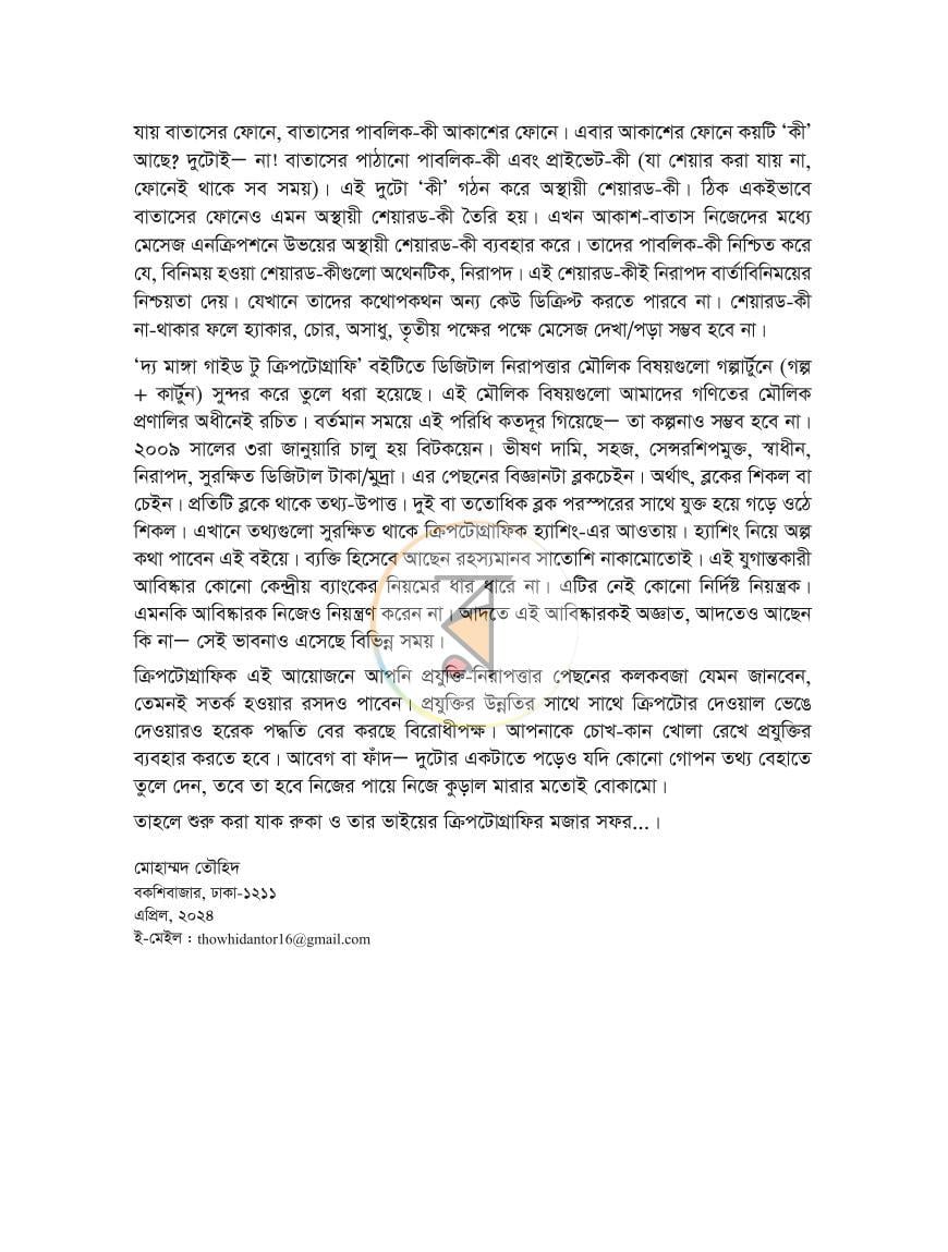 পাতা 7